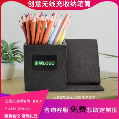 办公礼品15w无线充电笔筒礼品定制多功能桌面收纳盒手机快充电座