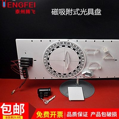 磁吸附式光具盘 J25001 光学磁吸附 透镜玻璃砖棱镜平面漫反射镜