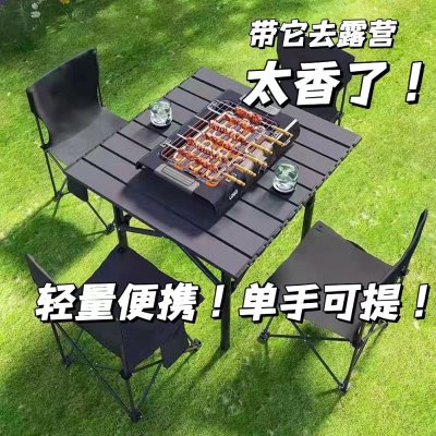 探岳户外折叠桌椅便携式蛋卷桌露营桌子野餐桌烧烤装备自驾游全套