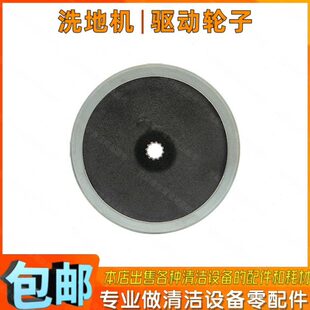 Bennett贝纳特Clever510B660BT洗地机配件驱动轮行走大轮子承重轮