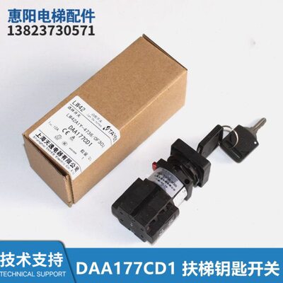DAA177CD1/DT1上海天逸扶梯开关锁LW42A1Y-2C0T226/LW42A1-22057