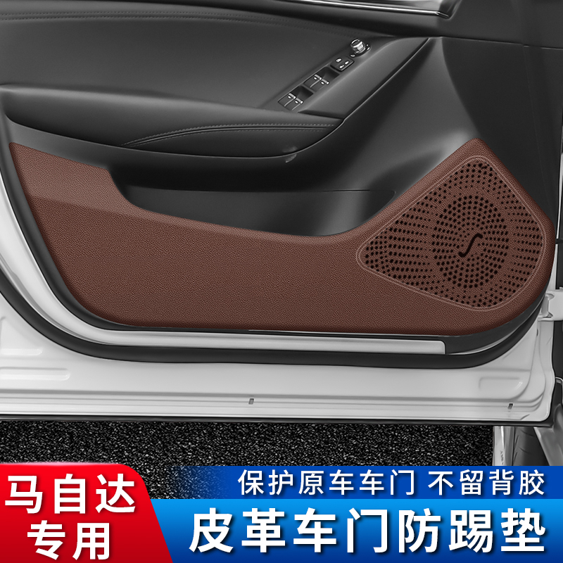 马自达车门防踢垫新昂克赛拉CX-4阿特兹CX-5/CX-8/CX-3内饰改装贴