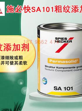 施必快保美能粗纹效果添加剂101杜邦汽车油漆中高浓面漆粗纹加剂