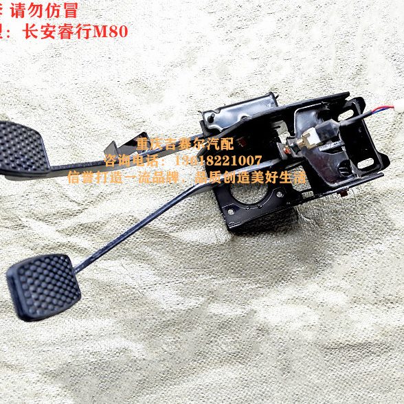 长安睿行M80脚踏板支架总成离合器踏板刹车踏板总成