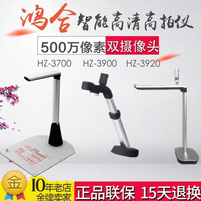 鸿合HZ-3700 3900 G7高拍仪鸿合备课仪500万像素高拍仪扫描仪联保