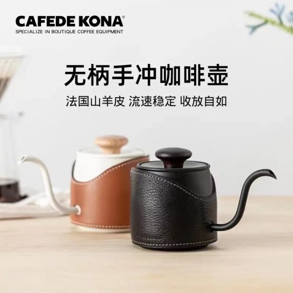 CAFEDE KONA京崎无柄手冲咖啡壶 挂耳细口壶不锈钢细嘴咖啡壶户外