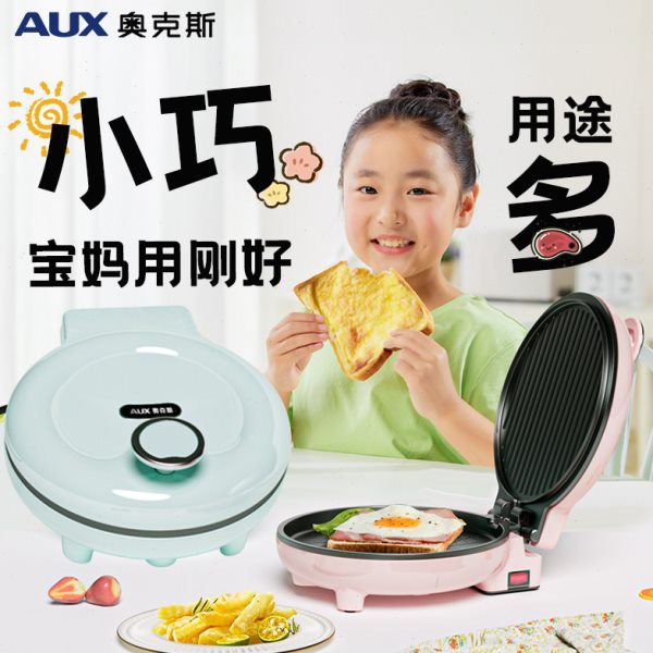 奥克斯新款迷你一人食小型电饼铛双面加热家用华夫饼机不粘锅烙饼
