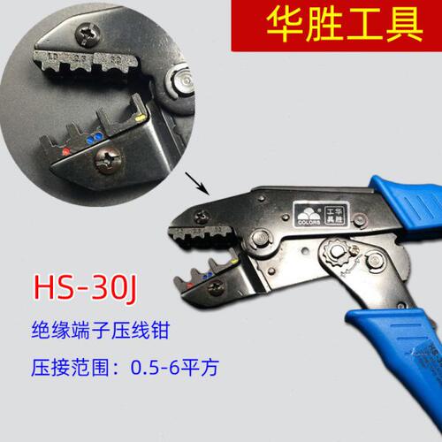 9寸华胜工具 HS-30J 0.5-6平方 冷压预绝缘端子专用 压线钳 压接