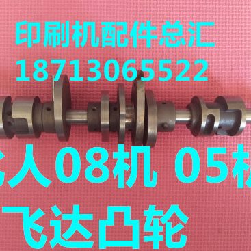 北人08机05机配件 北人08机飞达凸轮总承 05机飞达凸轮 08机凸轮