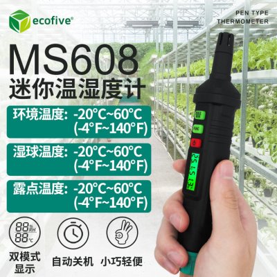 莱靡科技 笔试温湿度计 数字温湿度计MS608测量露点湿球温度湿度