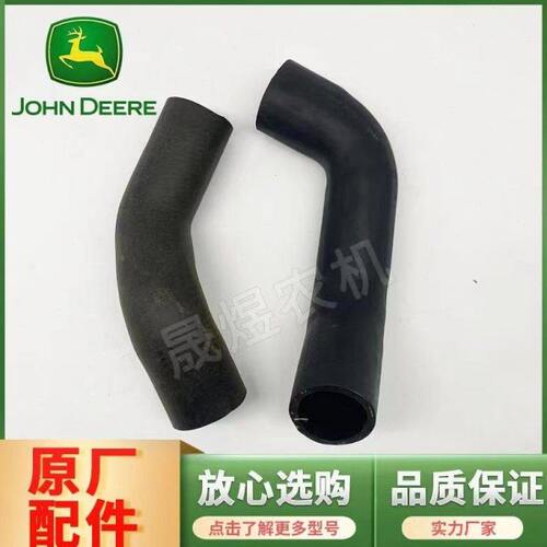 迪尔拖拉机配件904/1204水箱散热器软管 上下水口软管