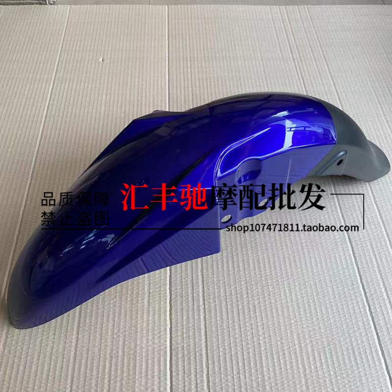 轻骑铃木摩托车配件悍骏GR150前挡泥板 前泥瓦 前挡水板