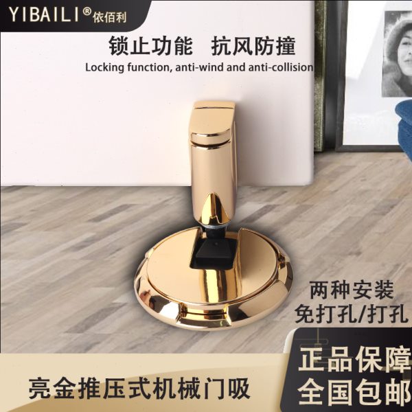 YIBAILI免打孔金色地板吸卧室内强力防风门吸机械门挡卫生间门碰