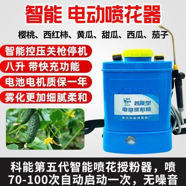 新款电动授粉器多功能喷花器背负式西红柿授粉黄瓜点花樱桃梨树