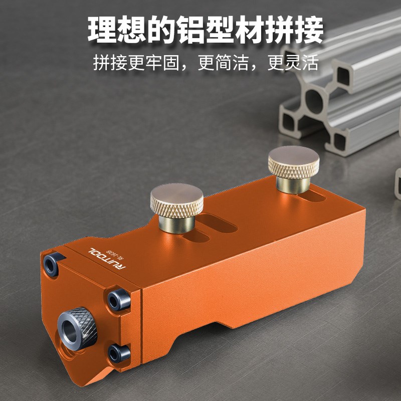 瑞图铝型材打孔攻丝辅助器20/30/40铝型材攻丝定位器DIY家具神器