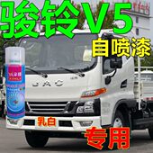 骏铃V5自喷漆乳白色汽车划痕修复车漆亮光红色车身专用油漆宝石蓝