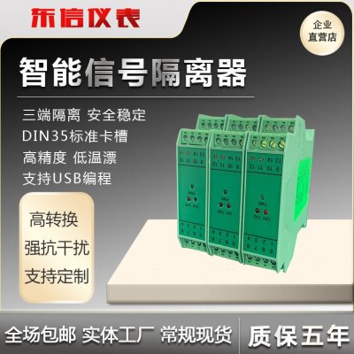 HD5543 一入二出I隔离栅两线制配电(4~20)mA电流源输入4-20mA输出