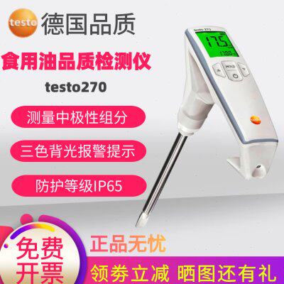 德图testo270食用油品质检测仪数显快速油质检验煎炸油品质测试仪