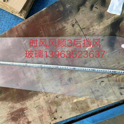 农用车配件时风风顺3轻卡汽车后挡风玻璃
