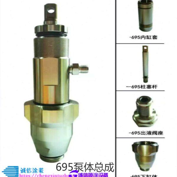 适用固瑞克695 1095 7900 833无气喷涂机配件泵体总成 喷涂机配件