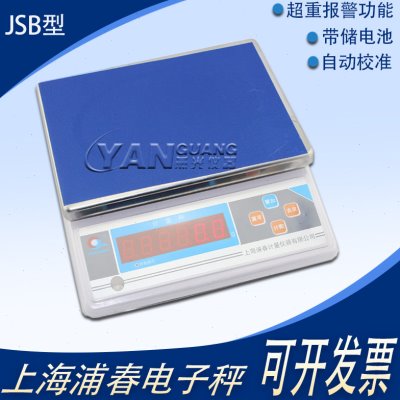 上海浦春JBS电子称3k 6kg 15kg3 0kg计重秤电子天平秤 0.1/1g