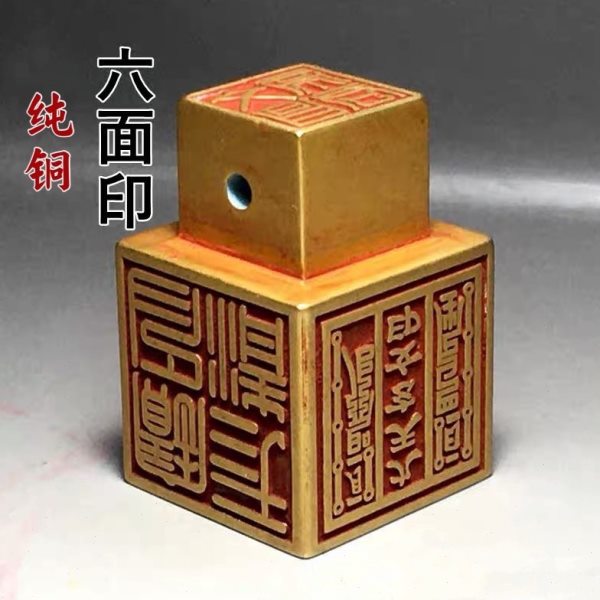 古玩古董印章纯铜朱砂六面印章道家用品文房装饰品摆件文玩