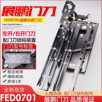 展鹏电梯门刀FED-0701门刀轿门锁装置旁开中分门带支架门锁盒配件