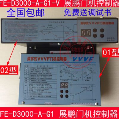 展鹏门机变频器 FE-D3000-A-G1 V 数字式VVVF门机控制器 展鹏门机