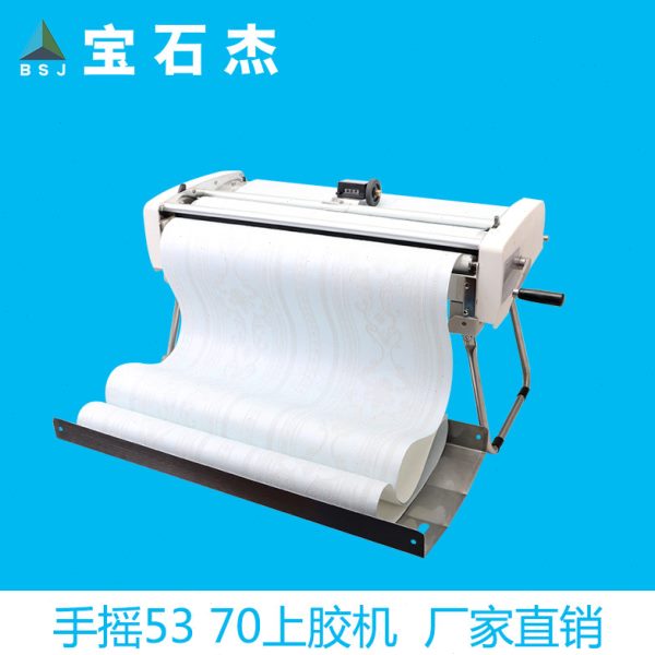 2021新款墙纸上胶机宝石杰手摇53壁纸刷胶机涂胶机打胶机包邮