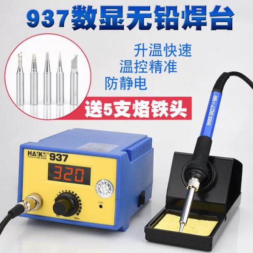HAIKE-937数显恒温电焊台937防静电恒温电烙铁恒温焊台调温电烙铁