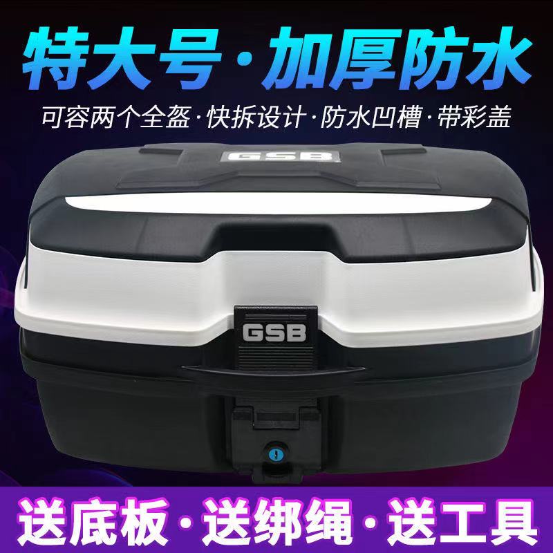 特大号摩托车尾箱电动车后备箱特大储物箱超大可拆卸加厚通用