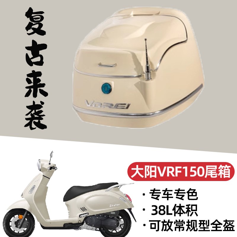 大阳VRF150摩托车尾箱载物箱子DY150T-39行李后备箱尾箱