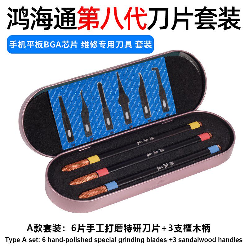 鸿海通刀片第八代1#/3/4/5号翘刀 手机维修主板分层拆CPU撬刀刀柄