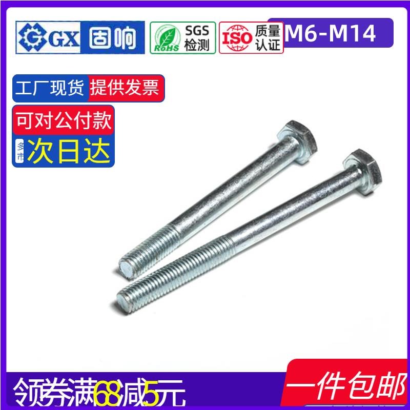 镀锌8.8级半牙外六角螺栓大全高强度加长螺丝杆M6M8M10M12M14-M30