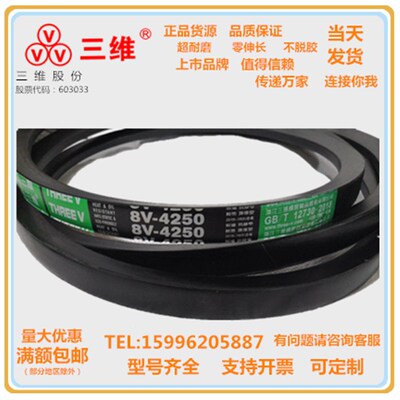 浙江三维窄V带8V4860/8V7400/8V5800/8V1240/8V5500/8V6400/4300