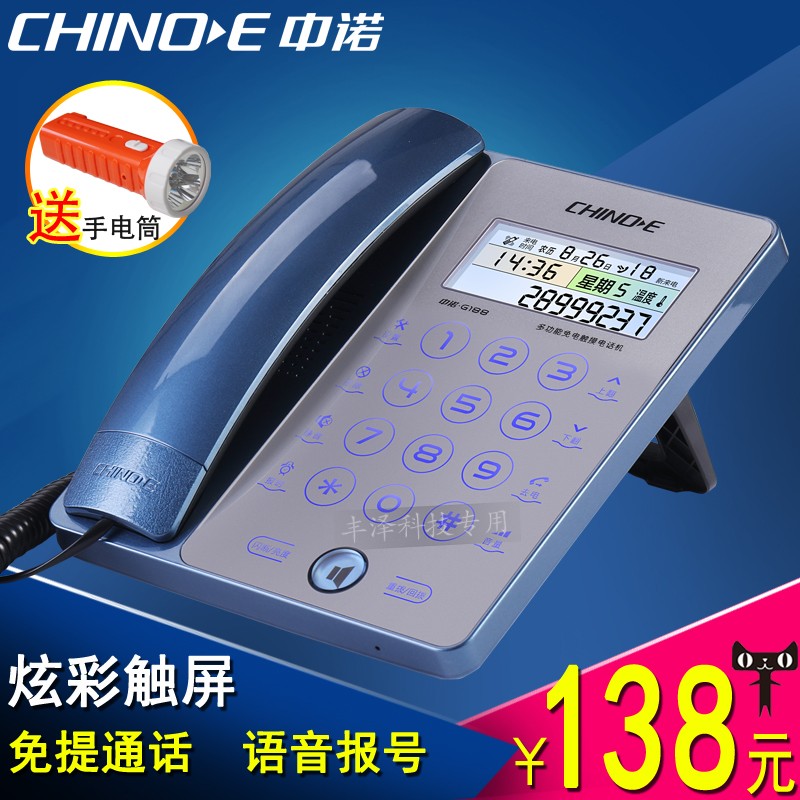 中诺G188电话机 免提通话 防水防尘触摸座机家用办公酒店固定电话