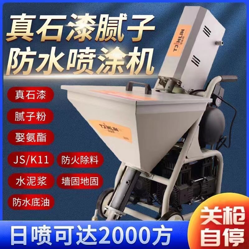 新品聚氨酯防l水腻子粉喷涂机真石漆一体机防火涂料厚型多功