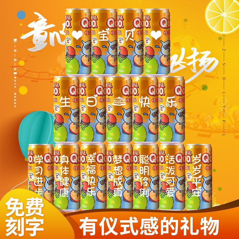 酷儿橙汁定制diy刻字儿童幼儿园全班小礼物男孩女孩生日10岁十岁