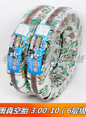金雨轮胎摩托车电动车真空胎14X3.2 3.00-10(6层级)