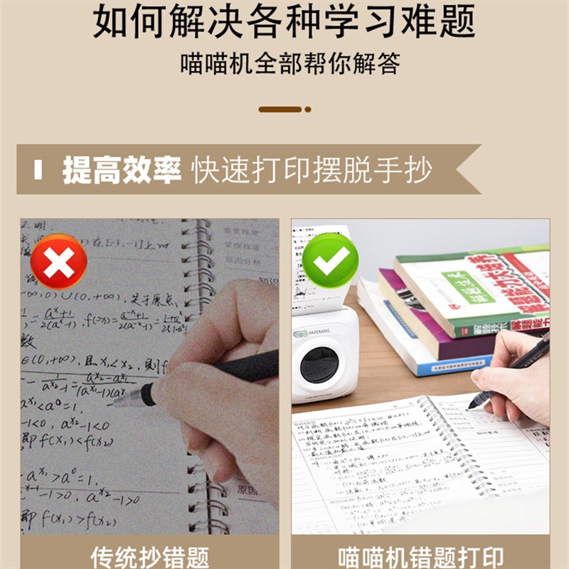 喵喵P机1P2错题打印机小型作业帮迷你学生照片手账标签抄题神器
