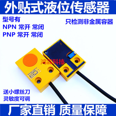 液体感应报警开关 油位检测非接触式液位控制外贴式水位传感器