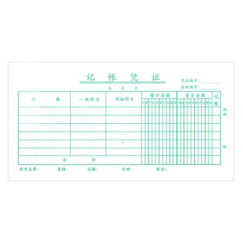收款付款转账今到单据报销封面财务会计手工做账纸现金支出凭单报