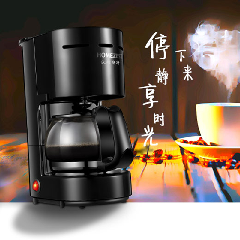 HOMEZEST咖啡机家用全自动小型煮咖啡壶滴漏美式办公室泡茶壶