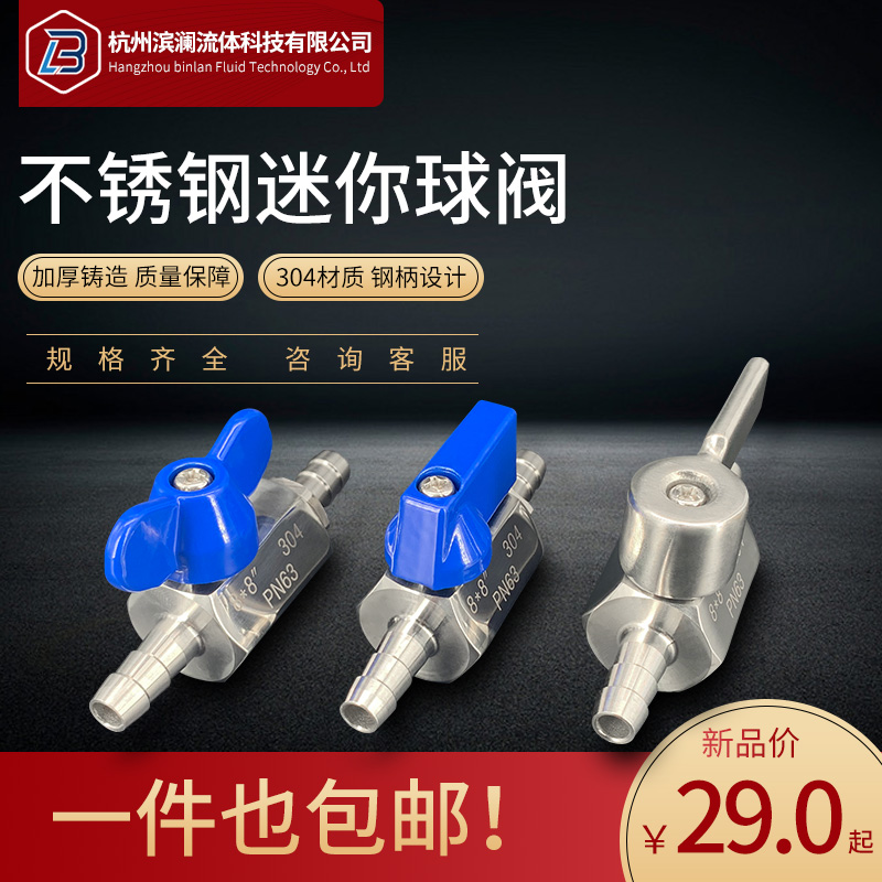 304不锈钢双宝塔迷你球阀长/短柄蝴蝶柄皮管软管食品卫生级竹接头