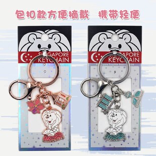 八个新加坡旅游纪念品钥匙扣狮城鱼尾狮牛车水可爱小挂件卡通
