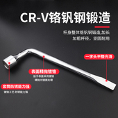 L型轮胎扳手镜面套筒17 24mm一字撬杆扁头拆卸汽车换胎省力工具