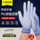 PU防静电浸塑胶涂指涂掌尼龙手套劳保工作耐磨防滑薄款 电子厂无尘