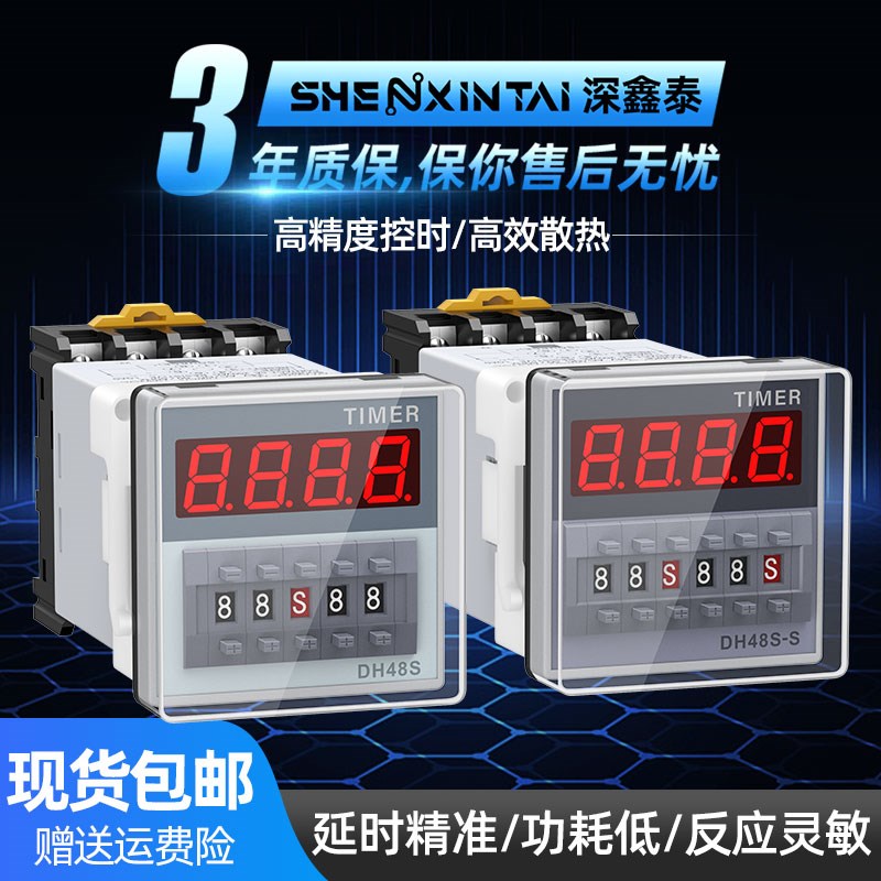 深鑫泰数显时间继电器DH48S-S 1Z 2ZH 2S220V循环控制时间延时器