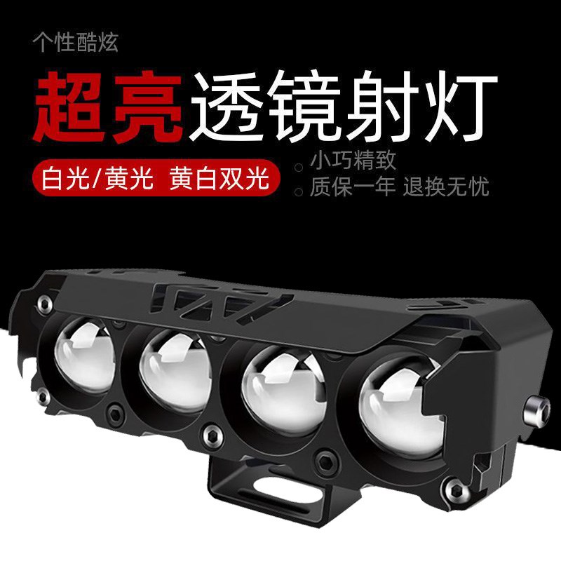 电动车灯摩托车超亮led大灯强光透镜射灯外置改装铺路灯黄白光
