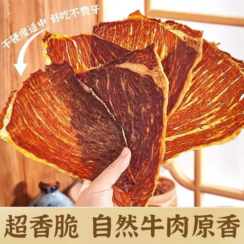 内蒙古草原风干牛肉薄脆片小吃